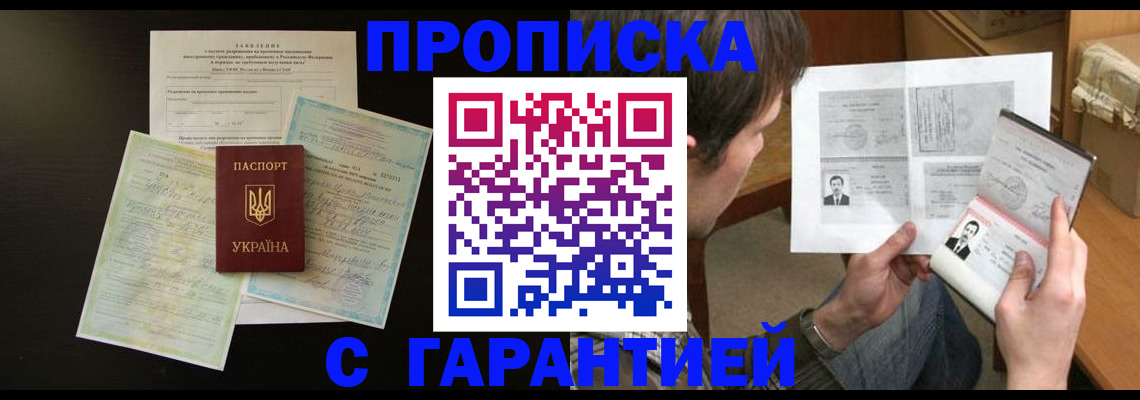 временная прописка в Ак-Довураке